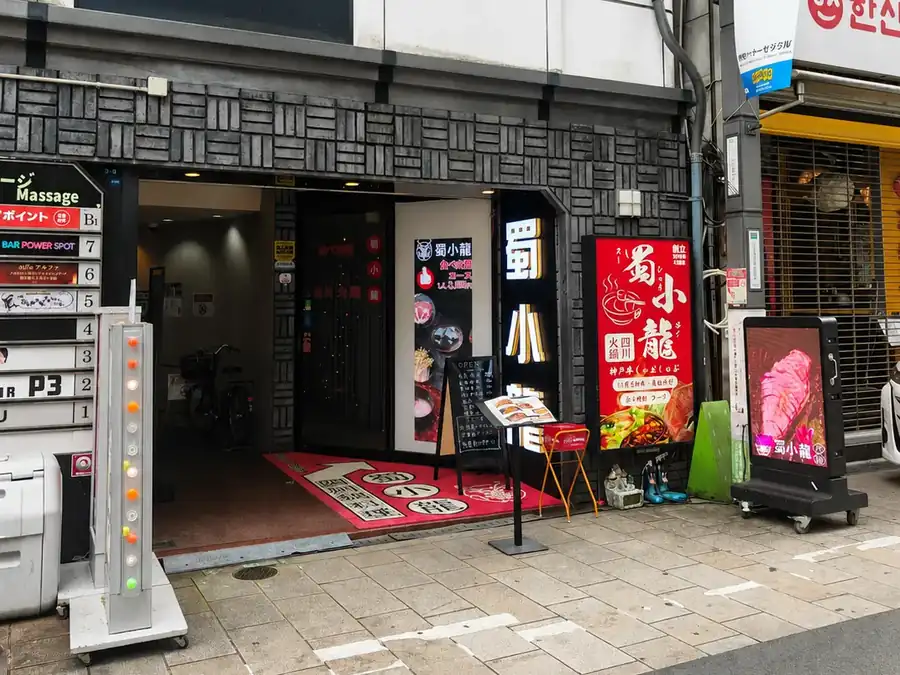 蜀小龍が入る建物の昼の入口